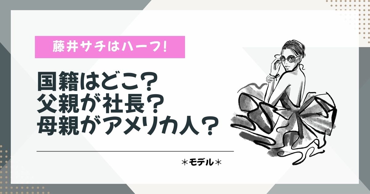 藤井サチ　ハーフ